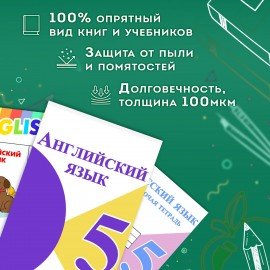 Пленка самоклеящаяся для учебников и книг, 45х30 см, комплект 10 шт., глянцевая, ПИФАГОР, 227202