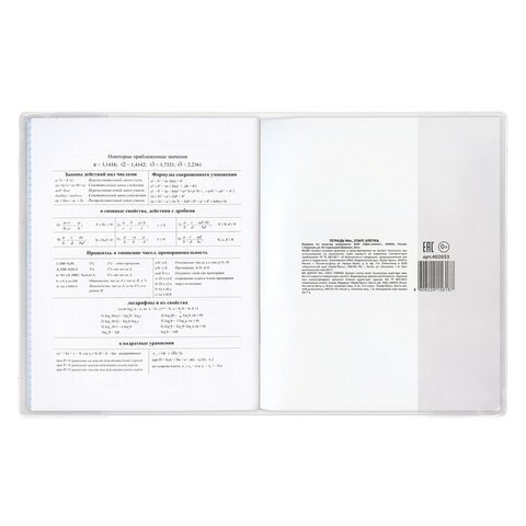Обложка ПВХ для тетрадей и дневников, ПЛОТНАЯ, 100 мкм, 210х350 мм, прозрачная, ПИФАГОР, 227479