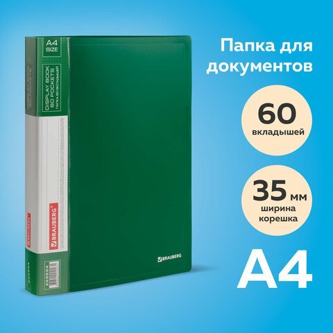Папка 60 вкладышей BRAUBERG стандарт, зеленая, 0,8 мм, 228684