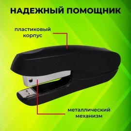Степлер №24/6, 26/6 STAFF "EVERYDAY", до 20 листов, черный, 228739