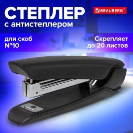 Степлер №10 BRAUBERG "ULTRA", до 20 листов, с антистеплером, черный, 228754