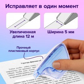 Корректирующая лента BRAUBERG ULTRA, 5 мм х 12 м, корпус бело-голубой, блистер, 229064