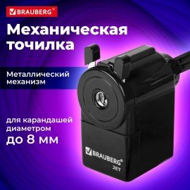 Точилка механическая BRAUBERG "JET", металлический механизм, корпус черный, 229566