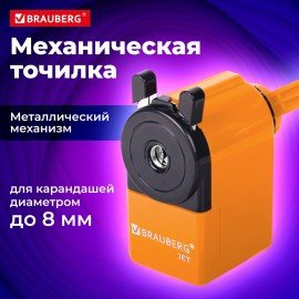 Точилка механическая BRAUBERG "JET", металлический механизм, корпус оранжевый, 229567