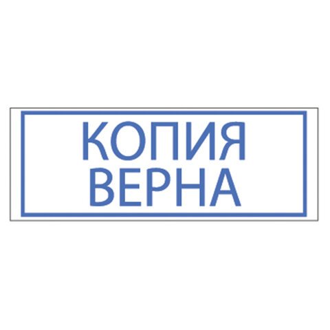 Штамп стандартный "КОПИЯ ВЕРНА", оттиск 38х14 мм, синий, TRODAT 4911P4-3.45, 4911-3.45