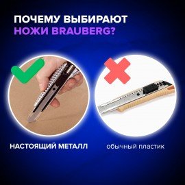 Нож канцелярский 18 мм BRAUBERG "Metallic", металлический корпус (рифленый), автофиксатор, блистер, 235401