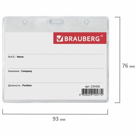 Бейдж-карман горизонтальный (60х90 мм), без держателя, BRAUBERG, 235426