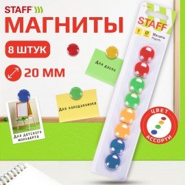 Магниты МАЛОГО ДИАМЕТРА, 20 мм, КОМПЛЕКТ 8 штук, цвет АССОРТИ, в блистере, STAFF "Basic", 236403