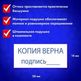 Штамп стандартный "КОПИЯ ВЕРНА, подпись", оттиск 38х14 мм, синий, TRODAT 4911P4-3.42, 54194