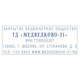Штамп самонаборный 5-строчный, оттиск 58х22 мм, без рамки, TRODAT IDEAL 4913 P2, КАССЫ В КОМПЛЕКТЕ, 125428