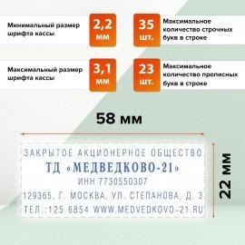 Штамп самонаборный 5-строчный, оттиск 58х22 мм, без рамки, TRODAT IDEAL 4913 P2, КАССЫ В КОМПЛЕКТЕ, 125428