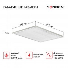 Светильник светодиодный с драйвером АРМСТРОНГ SONNEN ЭКО, 6500 K, холодный белый, 595х595х19 мм, 36 Вт, прозрачный, 237153