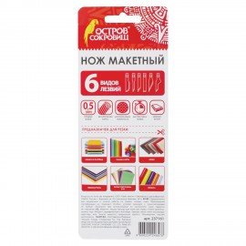 Нож макетный ОСТРОВ СОКРОВИЩ, 6 разновидностей лезвий, металл, пластиковый футляр, 237161