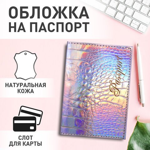 Обложка для паспорта натуральная кожа кайман, "PASSPORT", серебристая, STAFF "Profit", 237206