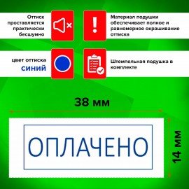 Штамп стандартный STAFF "ОПЛАЧЕНО", оттиск 38х14 мм, "Printer 9011T", 237421