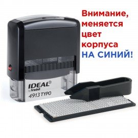Штамп самонаборный 5-строчный, оттиск 58х22 мм, без рамки, TRODAT IDEAL 4913 P2, КАССА В КОМПЛЕКТЕ, 154356