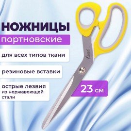 Ножницы портновские ОСТРОВ СОКРОВИЩ ПРЕМИУМ, 230 мм, желтые с резиновыми серыми вставками, 237455