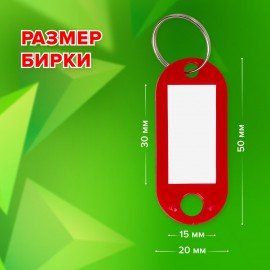 Бирки для ключей КОМПЛЕКТ 50 ШТ., длина 50 мм, инфо-окно 30х15 мм, КРАСНЫЕ, STAFF, 237490, 89