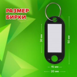 Бирки для ключей КОМПЛЕКТ 50 ШТ., длина 50 мм, инфо-окно 30х15 мм, ЧЕРНЫЕ, STAFF, 237491, 88
