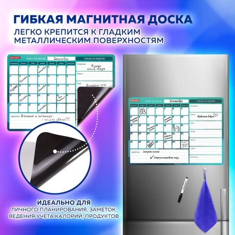 Планинг магнитный "Месяц и Неделя" на холодильник 42х30 см, с маркером и салфеткой, BRAUBERG, 237854