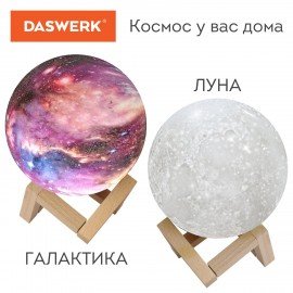 Ночник / детский светильник / LED лампа "Лунная ночь", 16 цветов, d=15 см, с пультом, DASWERK, 237952