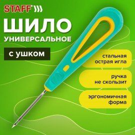 Шило с ушком, общая длина 145 мм, d=3 мм, прорезиненная ручка, STAFF, 238114