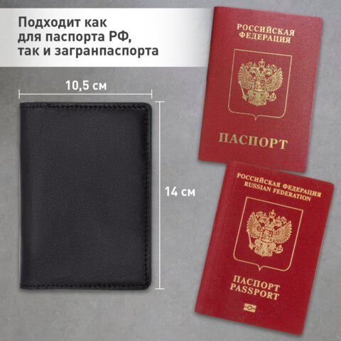 Обложка для паспорта и документов 7 в 1 натуральная кожа, без тиснения, черная, BRAUBERG, 238196