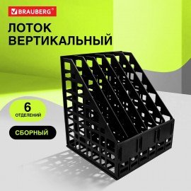 Лоток вертикальный для бумаг BRAUBERG ULTRA, 240 мм, 6 отделений, сетчатый, сборный, черный, 238251
