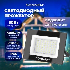 Прожектор светодиодный 50Вт, 6500К, 4000Лм, IP65, 176x123x26мм, черный, SONNEN, 238414