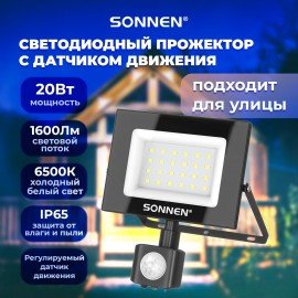 Прожектор светодиодный с датчиком движения 20Вт, 6500К, 1600Лм, IP65,122х146х51мм, черный, SONNEN, 238416