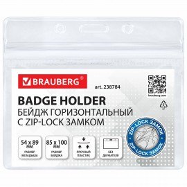 Бейджи горизонтальные с ZIP-LOCK замком (54x89 мм), КОМПЛЕКТ 10 шт, без держателя, BRAUBERG, 238784