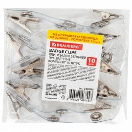 Клипсы для бейджей прозрачные, КОМПЛЕКТ 10 шт, BRAUBERG, 238786