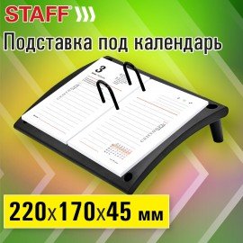 Подставка под календарь STAFF Profit, 220*170*45мм, черный, 238787