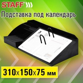Подставка под календарь + органайзер 3 отделения, STAFF MANAGER, 310*150*75мм, черный, 238789