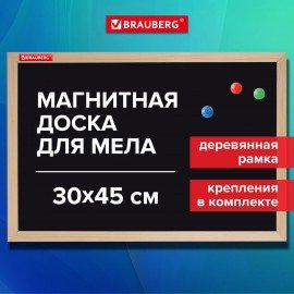 Доска для мела магнитная 30х45 см, черная, деревянная рамка, BRAUBERG Standard, 238801