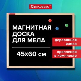 Доска для мела магнитная 45х60 см, черная, деревянная рамка, BRAUBERG Standard, 238802