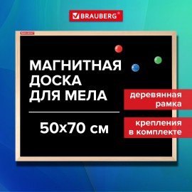 Доска для мела магнитная 50х70 см, черная, деревянная рамка, BRAUBERG Standard, 238803