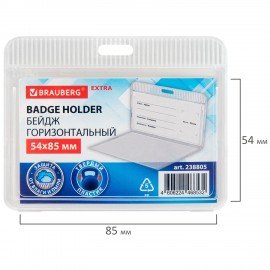 Бейдж горизонтальный (54х85 мм), прозрачный, ЗАЩИТА ОТ ВЛАГИ И ПЫЛИ, BRAUBERG EXTRA, 238805