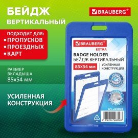 Бейдж вертикальный (85х54 мм), ДВУСТОРОННИЙ, cиний, ЗАЩИТА ОТ ВЛАГИ И ПЫЛИ, BRAUBERG EXTRA, 238808