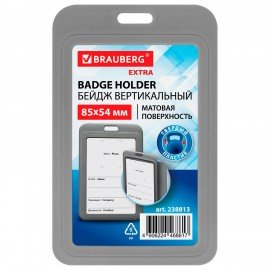 Бейдж вертикальный (85х54 мм), серый, МАТОВАЯ ПОВЕРХНОСТЬ, BRAUBERG EXTRA, 238813