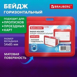 Бейдж горизонтальный (54х85 мм), красный, МАТОВАЯ ПОВЕРХНОСТЬ, BRAUBERG EXTRA, 238820