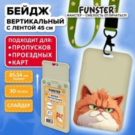 Бейдж вертикальный с 3D печатью "Котик" (85х54 мм), лента 45 см, СЛАЙДЕР, FUNSTER, 238828