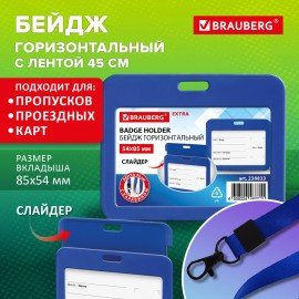 Бейдж горизонтальный (54х85 мм), лента 45 см с карабином, СЛАЙДЕР, синий, BRAUBERG EXTRA, 238833