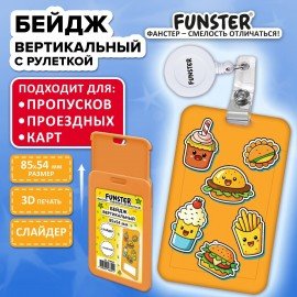 Бейдж вертикальный с 3D печатью "Street food" (85х54 мм), с рулеткой, СЛАЙДЕР, FUNSTER, 238843