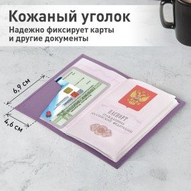 Обложка для паспорта натуральная кожа флоттер, кожаный уголок, лавандовая, BRAUBERG, 238864