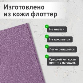 Обложка для паспорта натуральная кожа флоттер, кожаный уголок, лавандовая, BRAUBERG, 238864