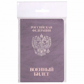 Обложка для военного билета, ПВХ, бордовая, тиснение, STAFF, 238874