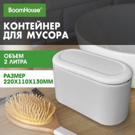 Контейнер урна ведерко для мусора с микролифтом НАСТОЛЬНОЕ 2 л, 220х110х130мм, BoomHouse, 238898