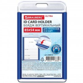 Бейдж вертикальный для пропуска и ID-карт 85х54 мм синий, BRAUBERG ULTRA, 238910