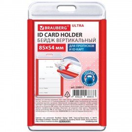 Бейдж вертикальный для пропуска и ID-карт 85х54 мм красный, BRAUBERG ULTRA, 238911